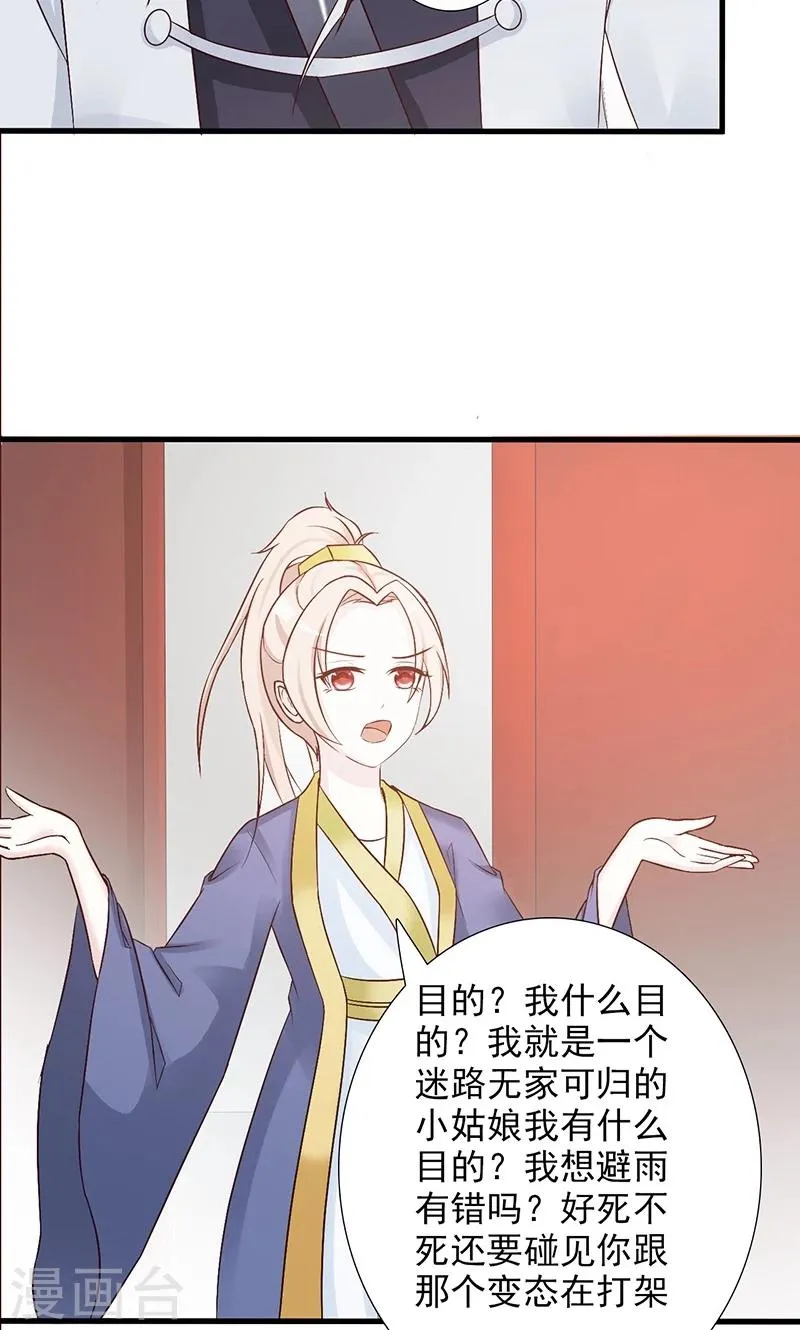 第4话 小庙遇险 第28页