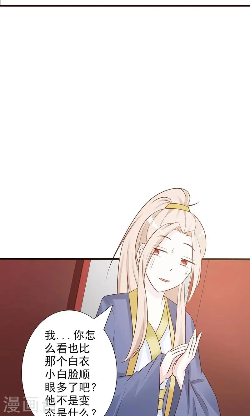 第4话 小庙遇险 第31页