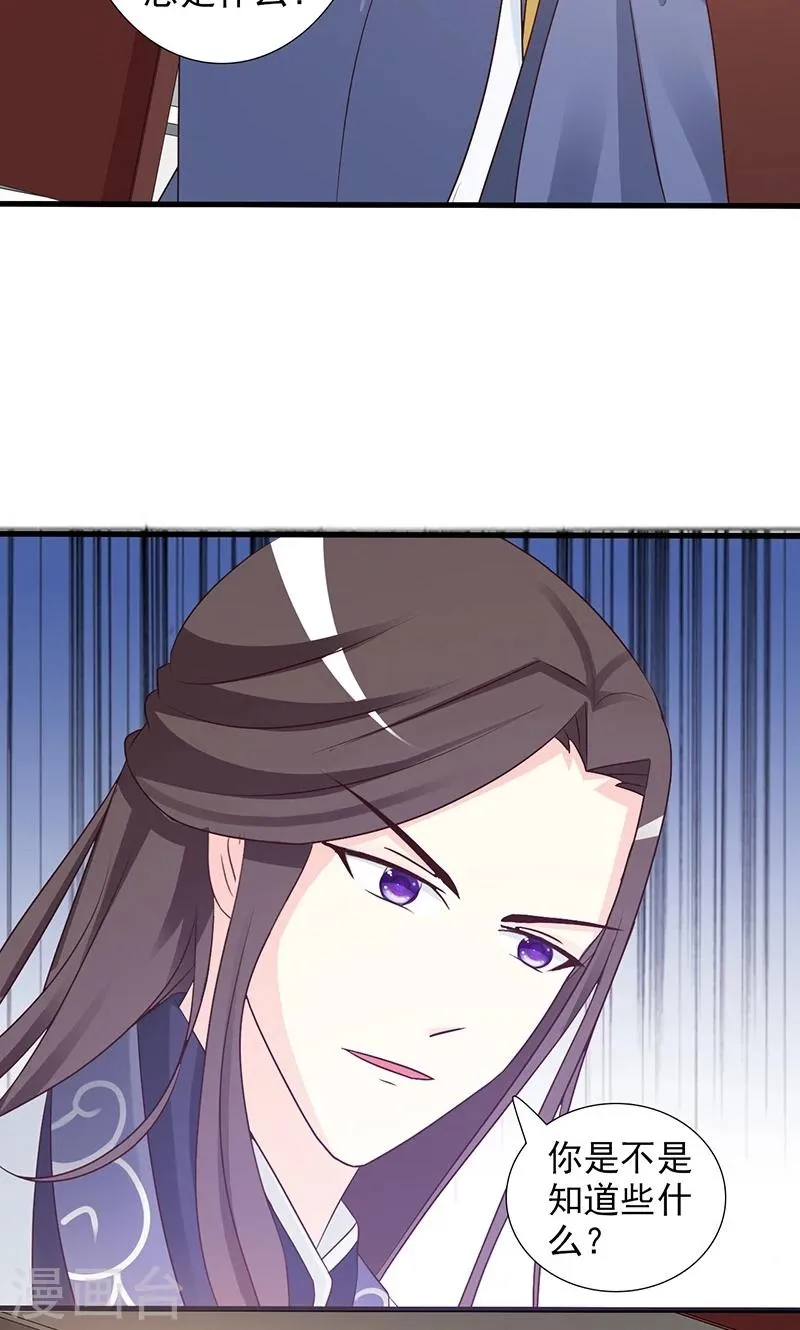 第4话 小庙遇险 第32页