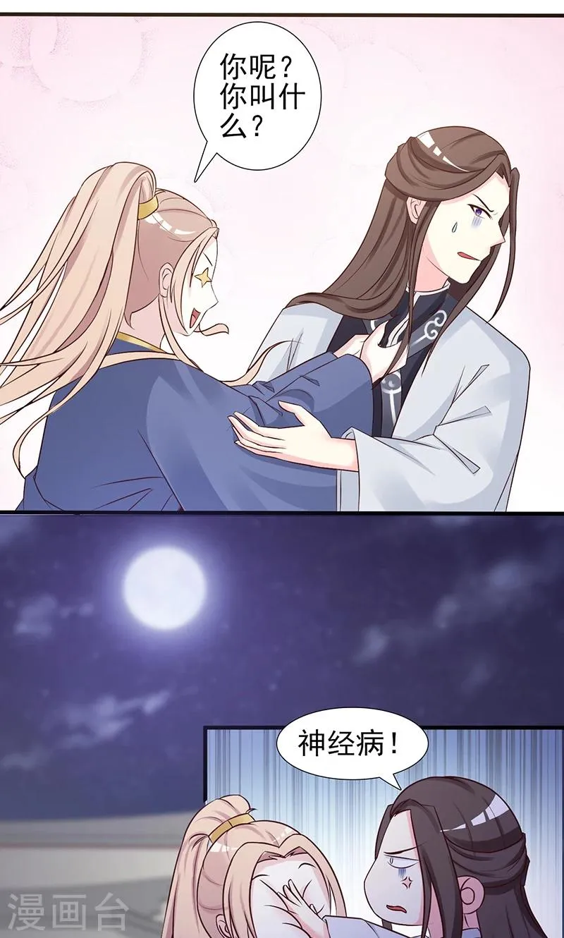 第5话 又遇追杀 第13页