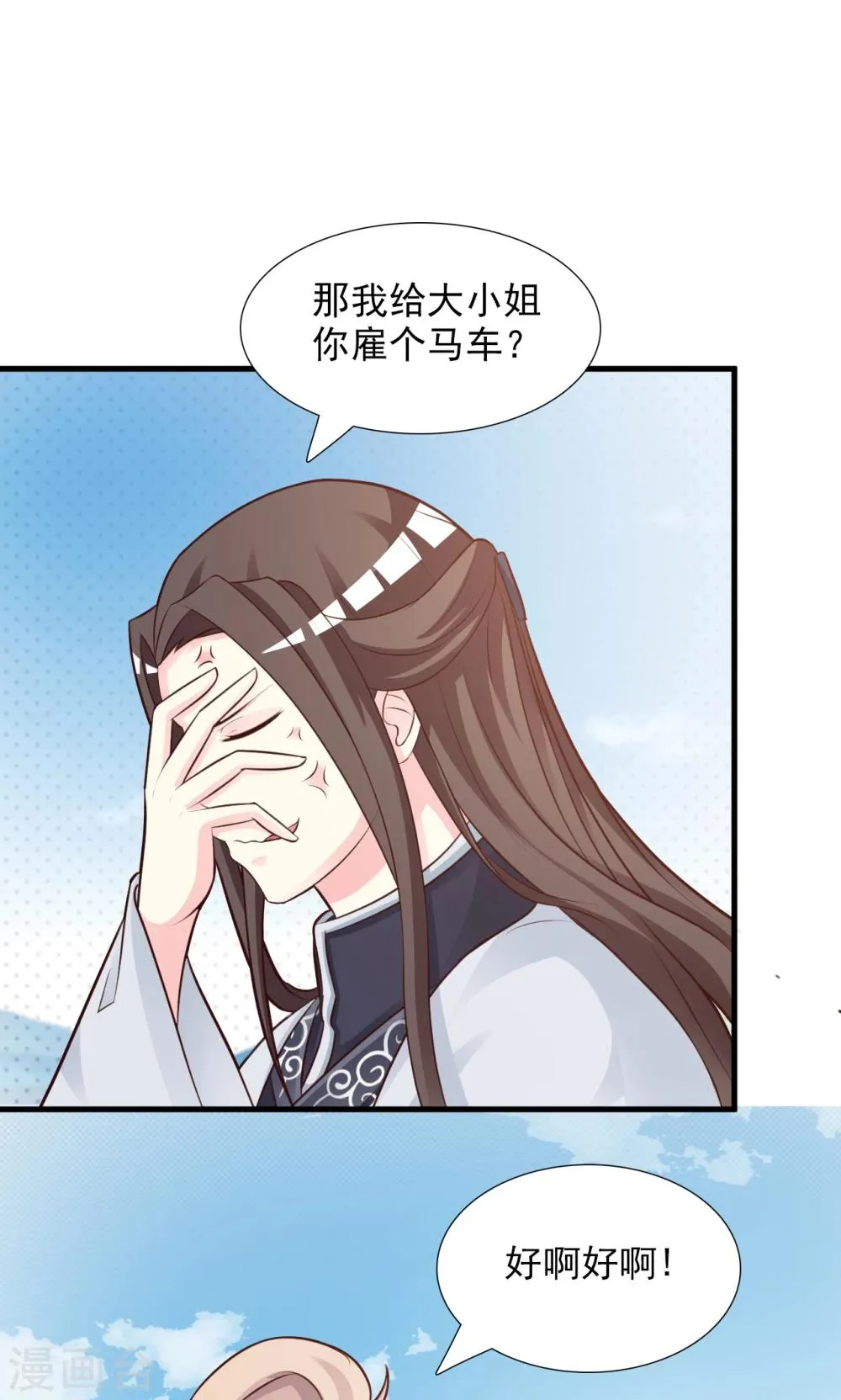 第8话 进军蜀中 第36页