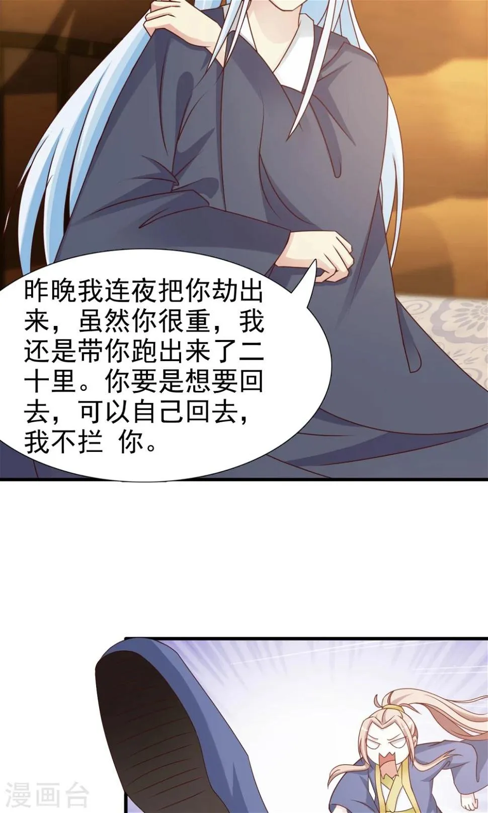 第10话 被绑架 第14页