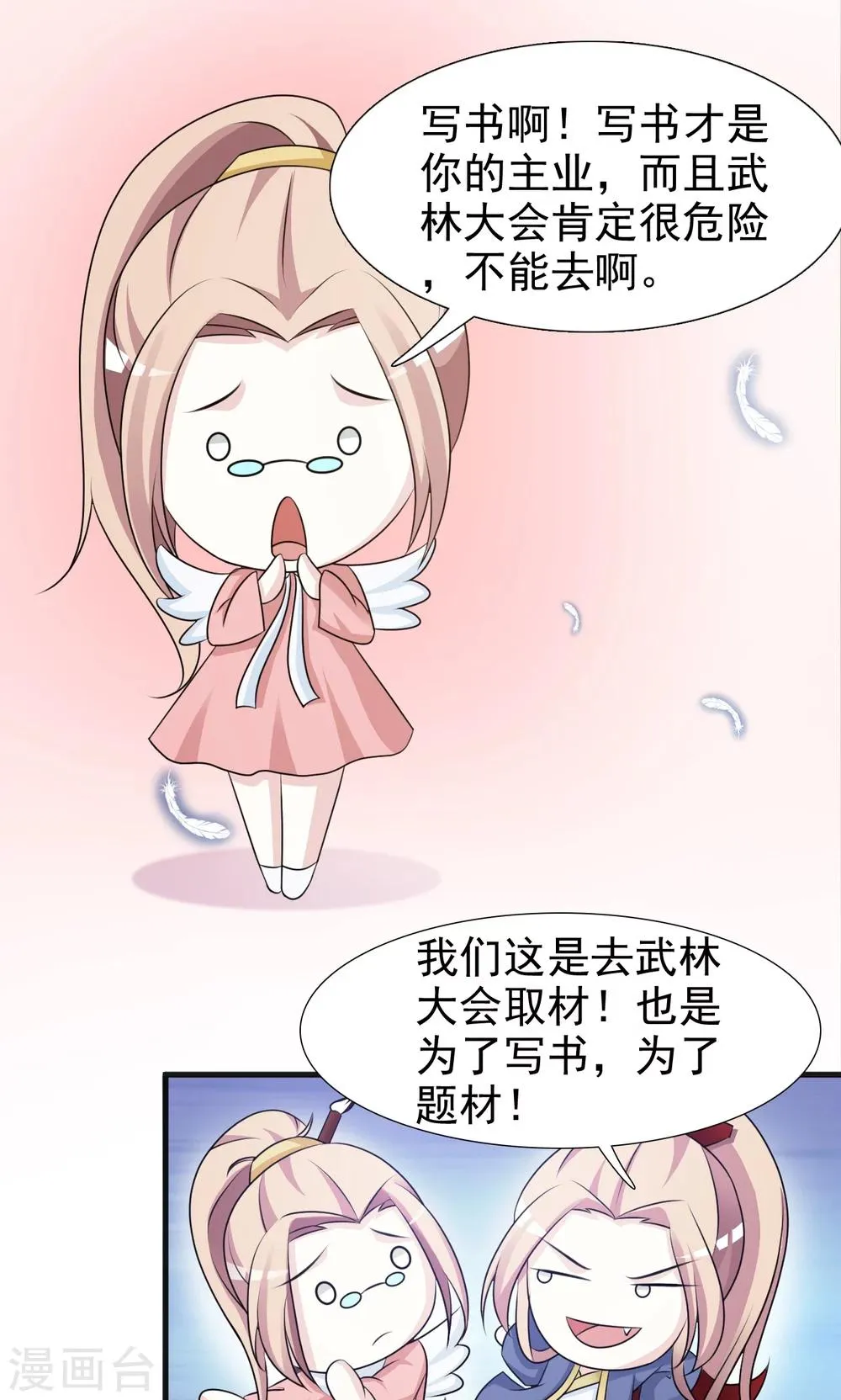 第10话 被绑架 第20页