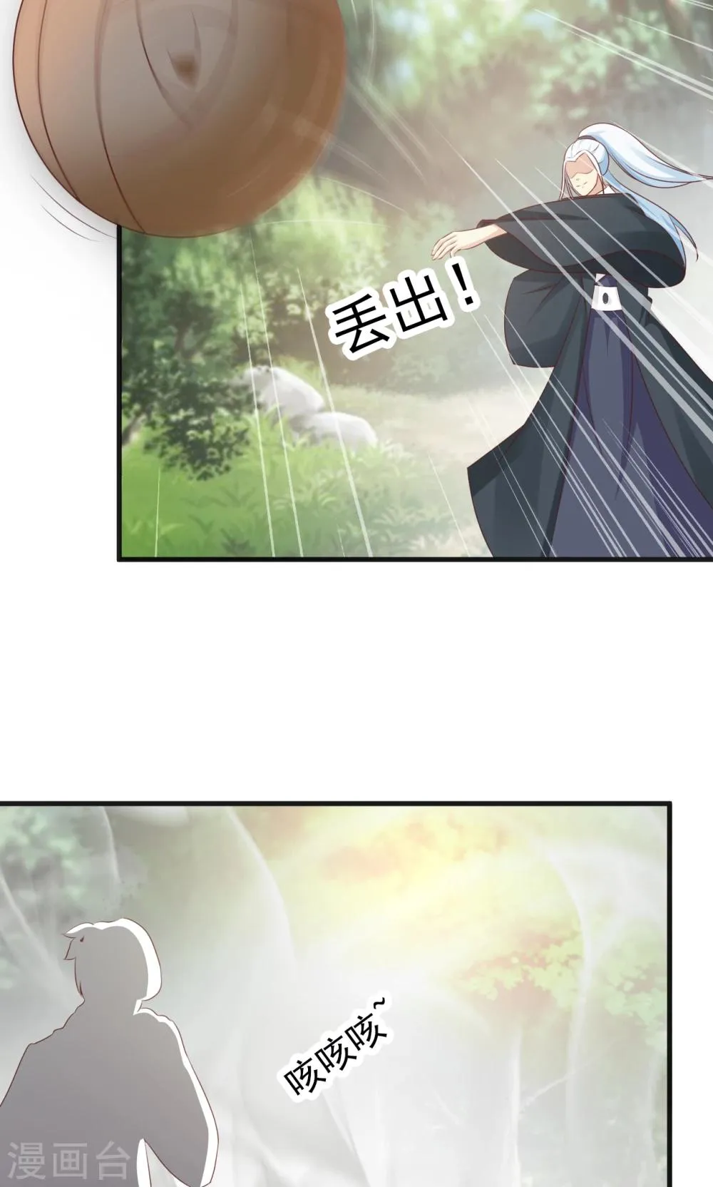 第11话 路遇山匪 第20页