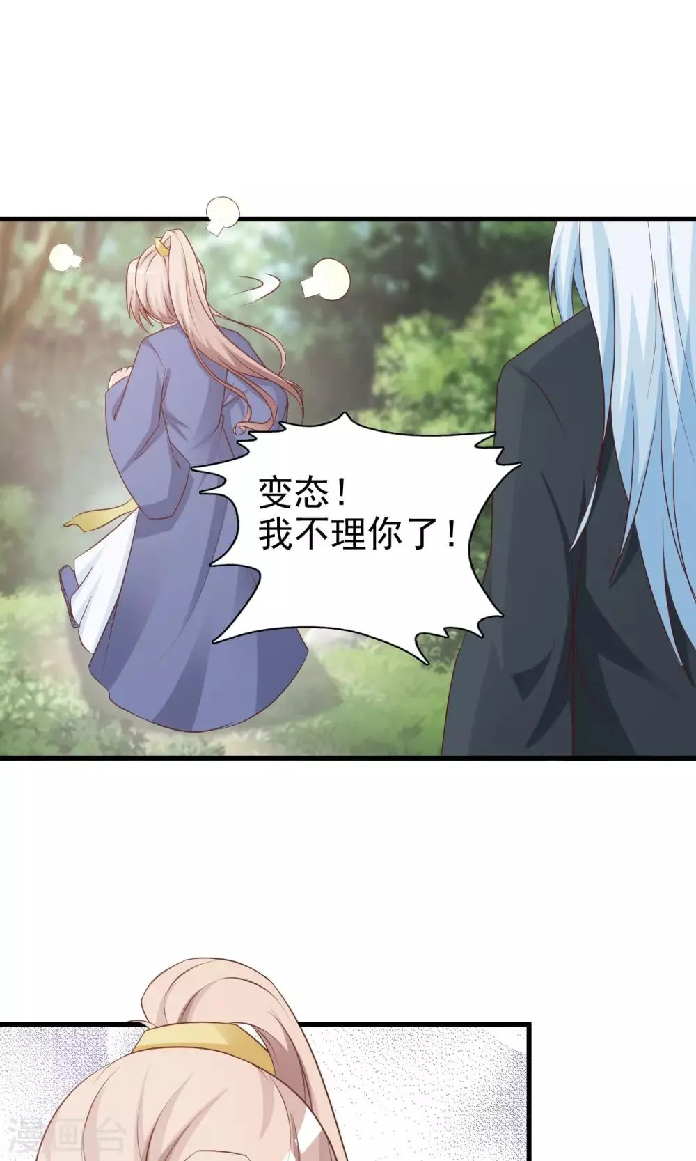 第12话 要去武林大会？ 第23页