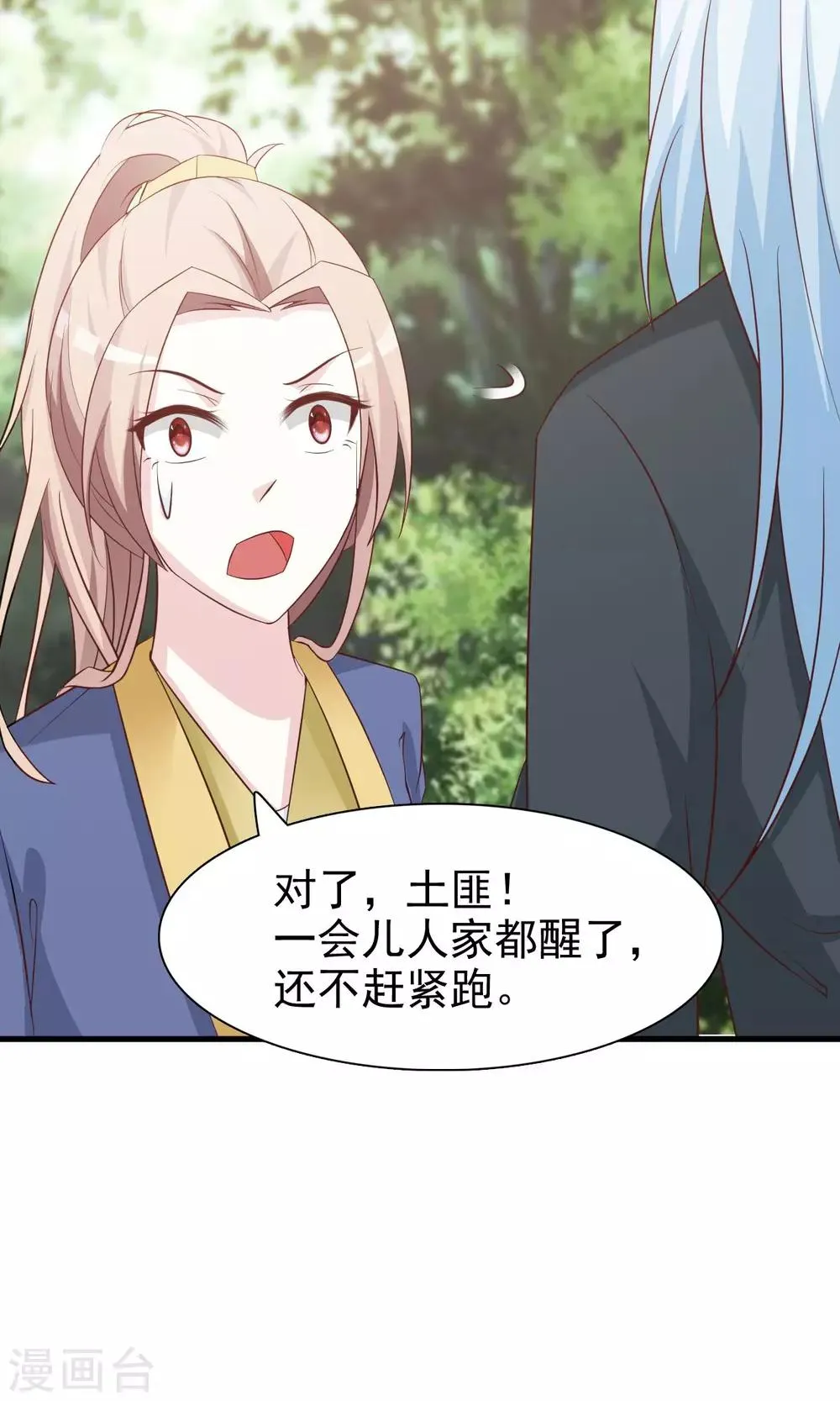 第12话 要去武林大会？ 第26页