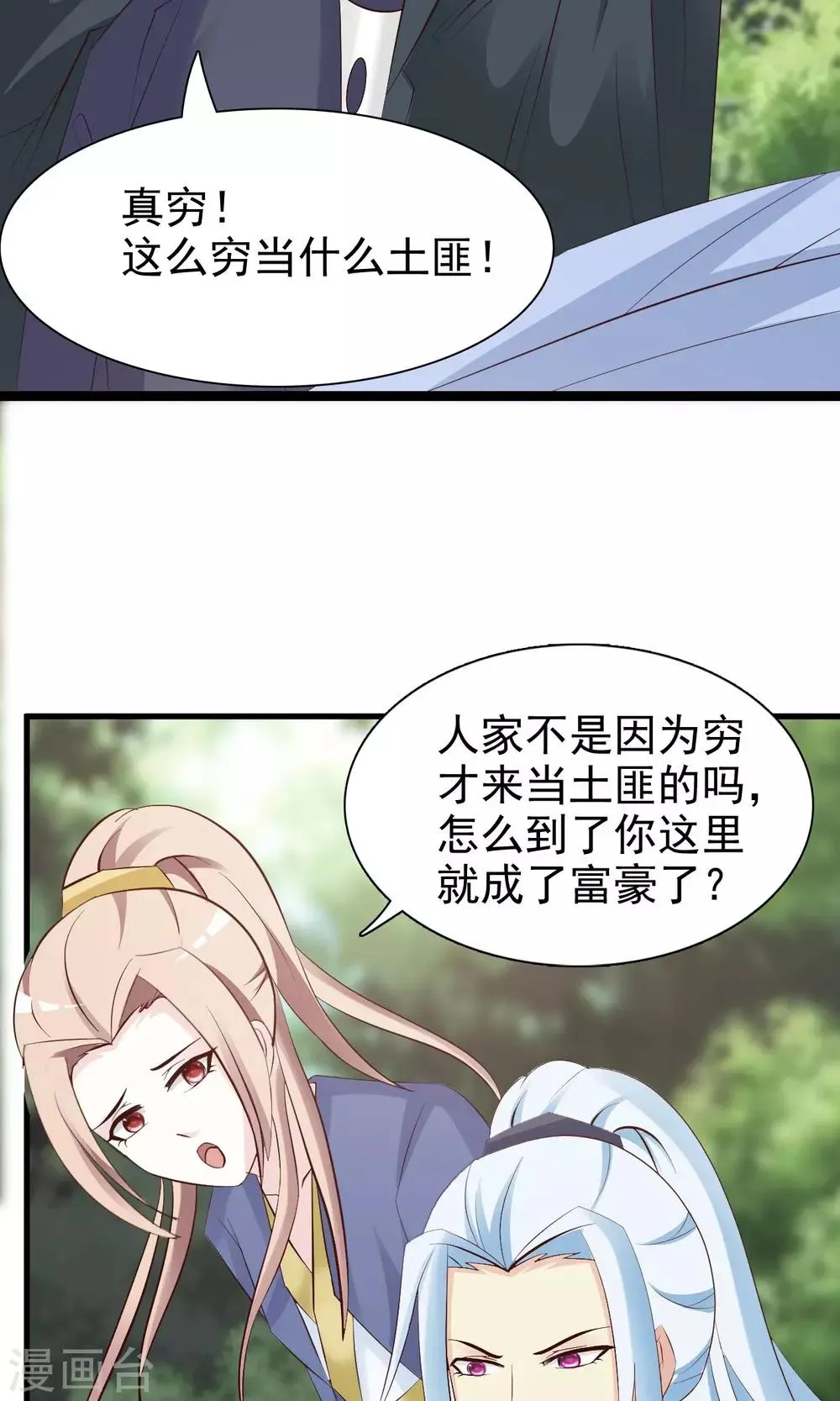 第12话 要去武林大会？ 第30页