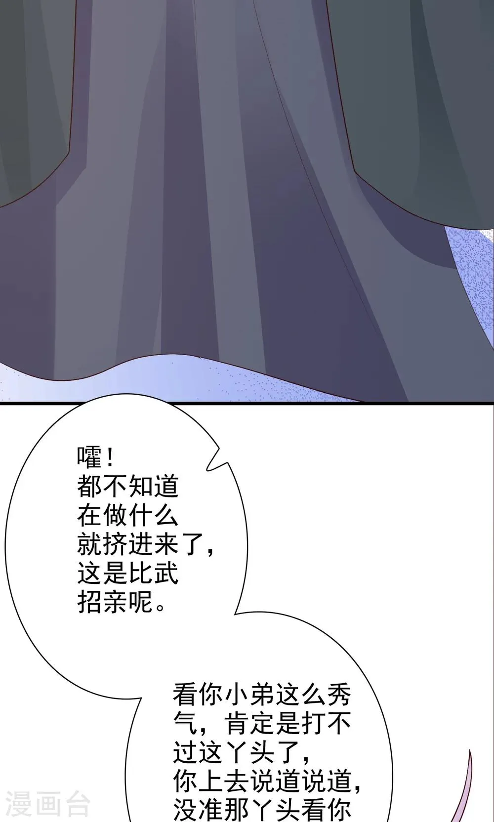 第13话 比武招亲 第20页