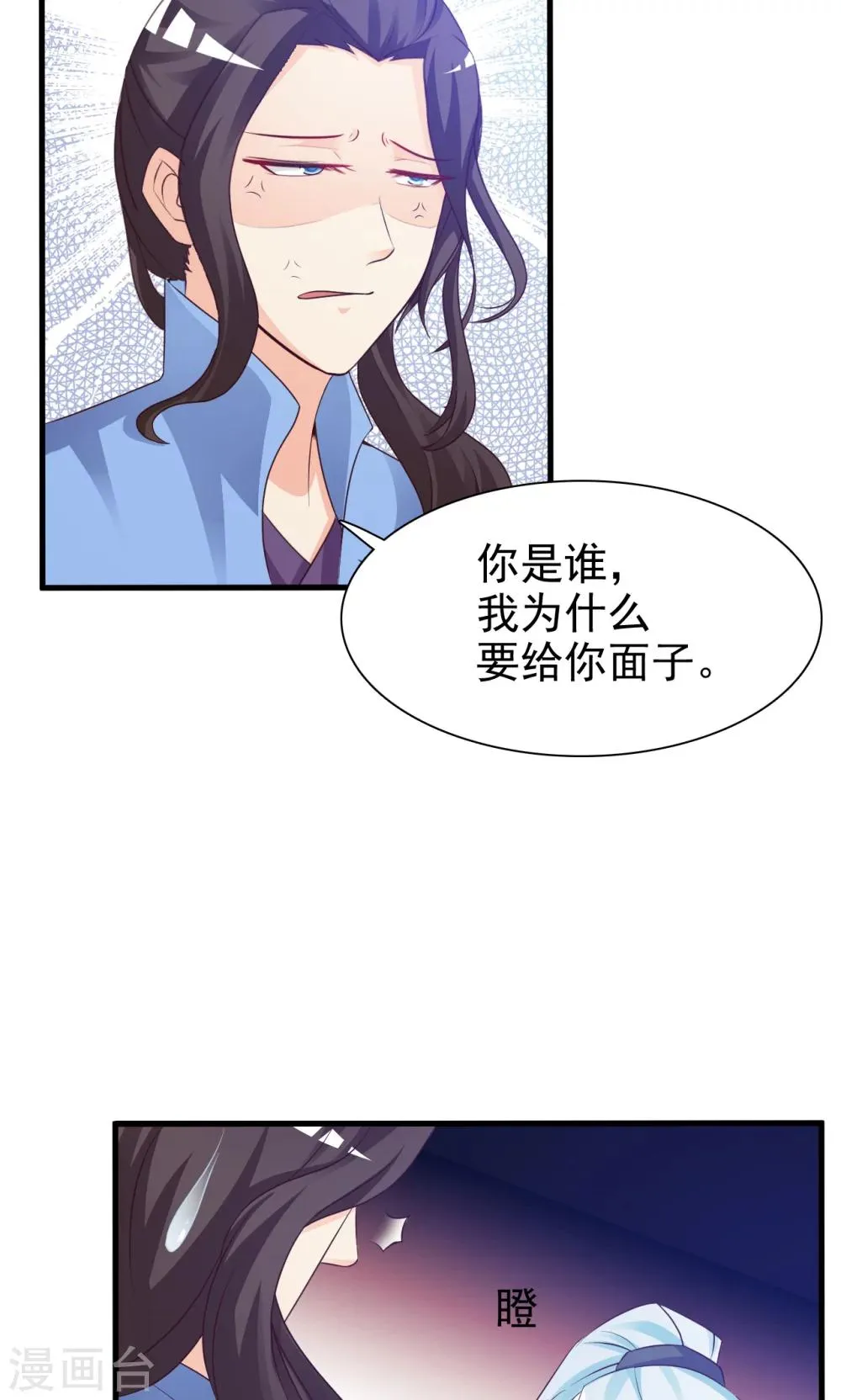 第13话 比武招亲 第48页