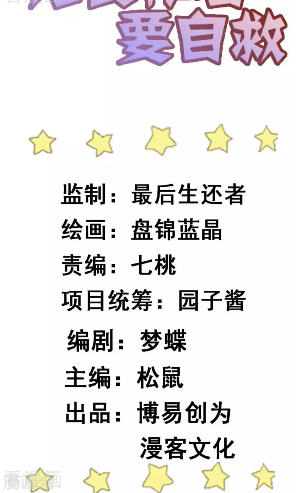 第14话 跟哥走吃香喝辣？ 第2页