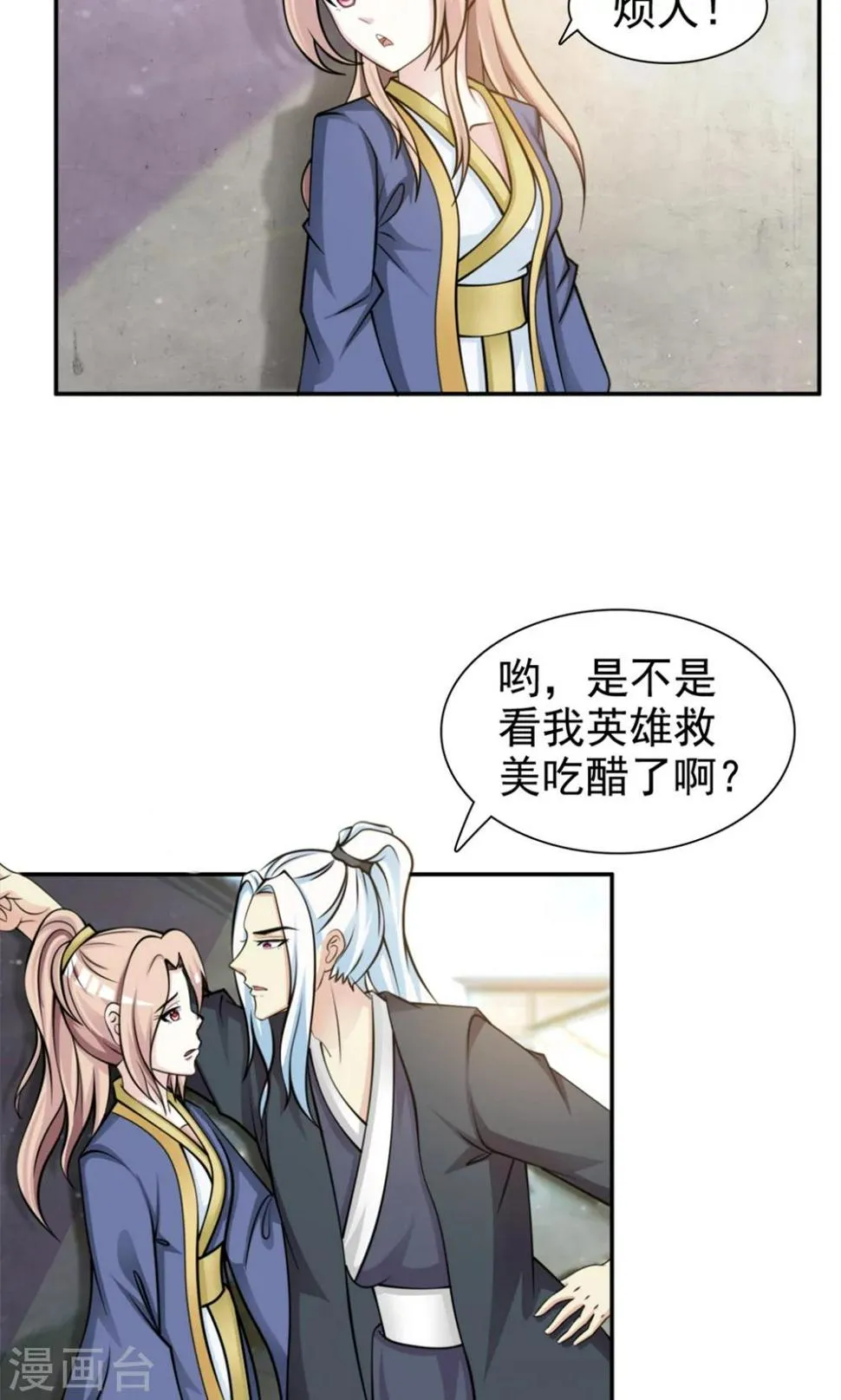 第14话 跟哥走吃香喝辣？ 第4页
