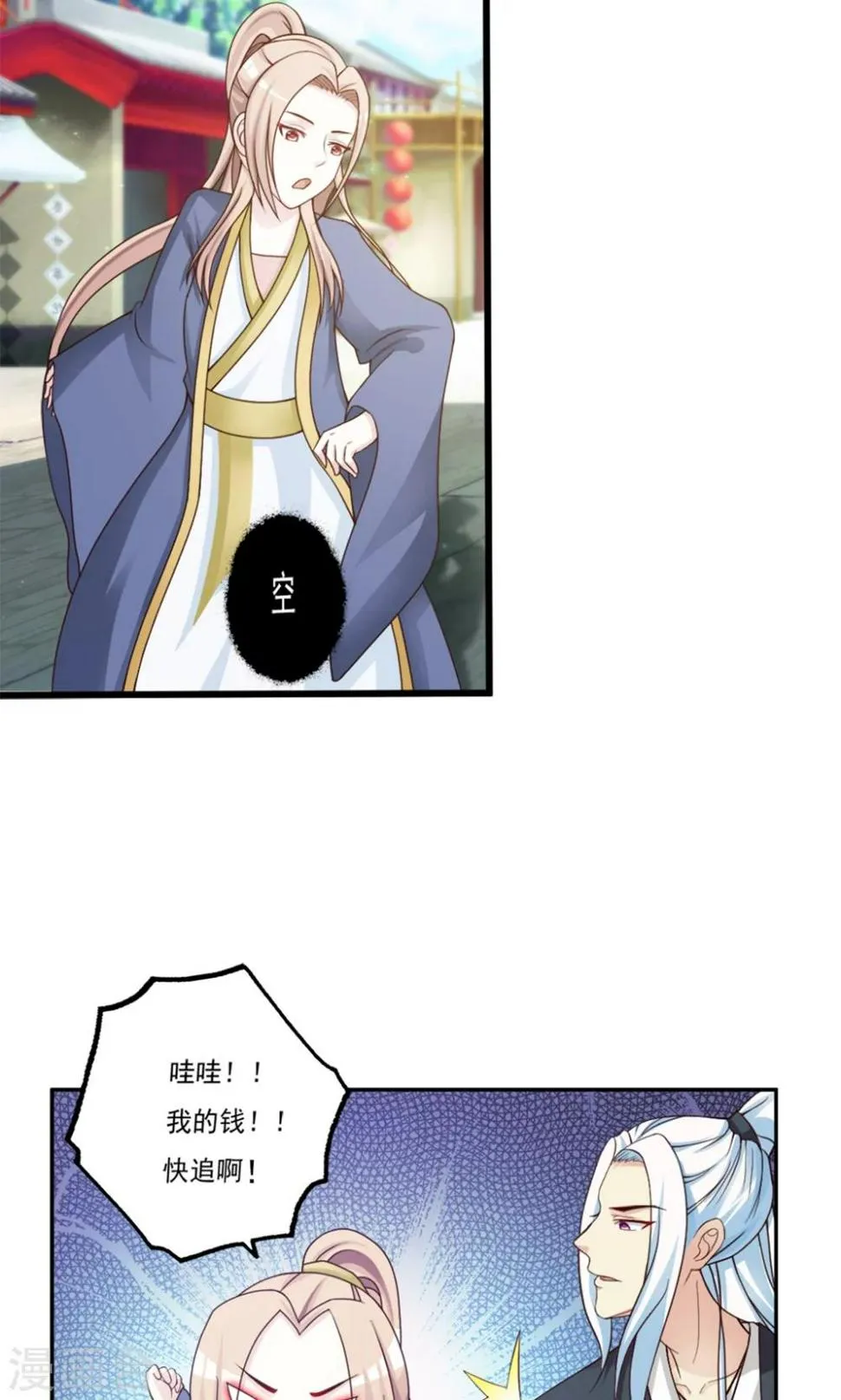 第14话 跟哥走吃香喝辣？ 第10页