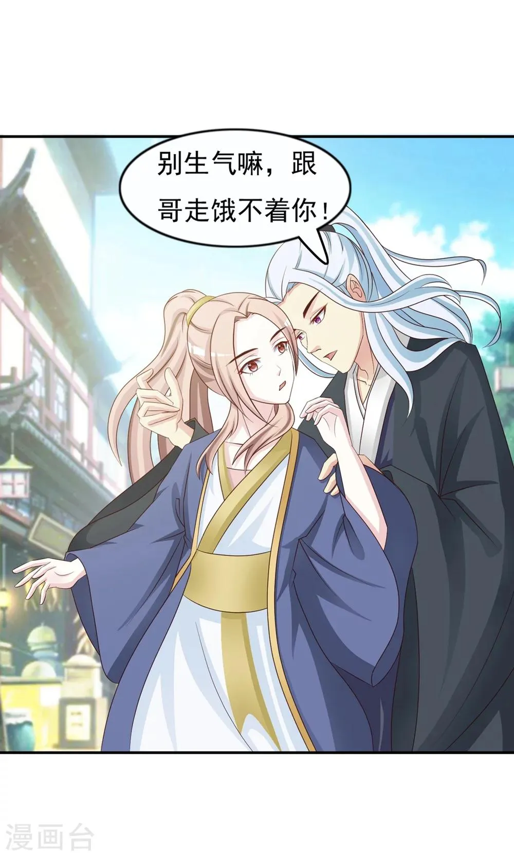第14话 跟哥走吃香喝辣？ 第16页