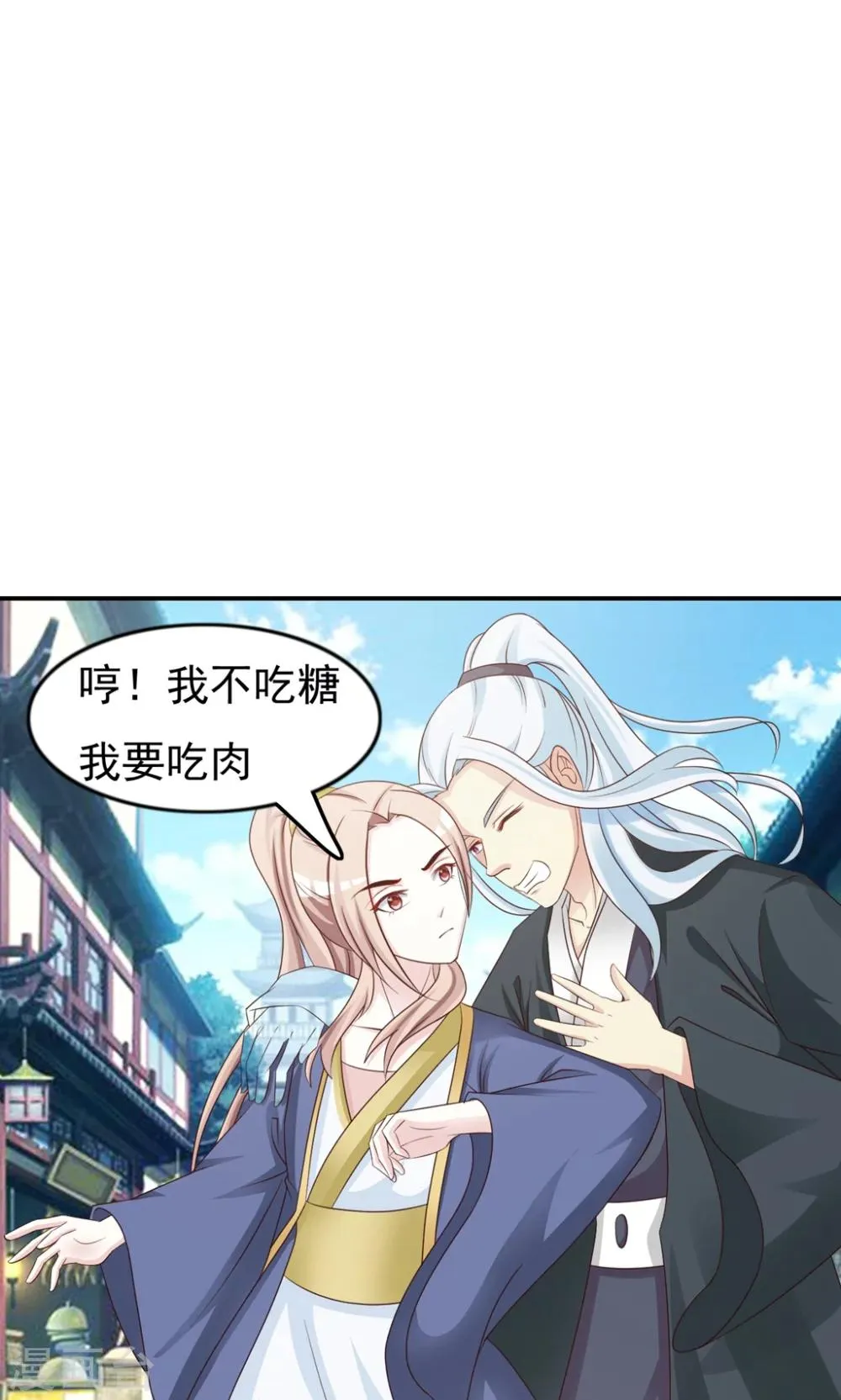 第14话 跟哥走吃香喝辣？ 第17页