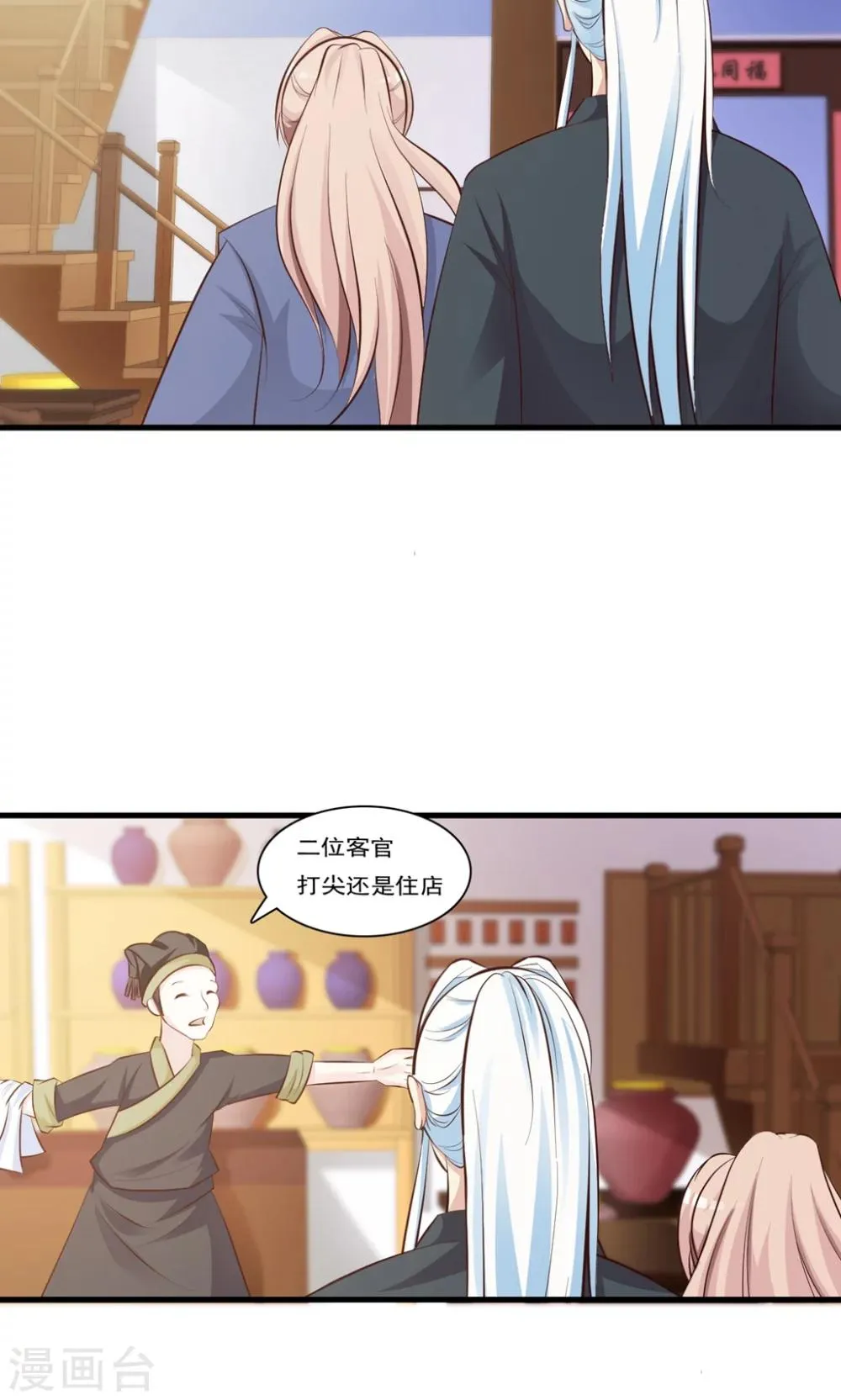 第14话 跟哥走吃香喝辣？ 第23页