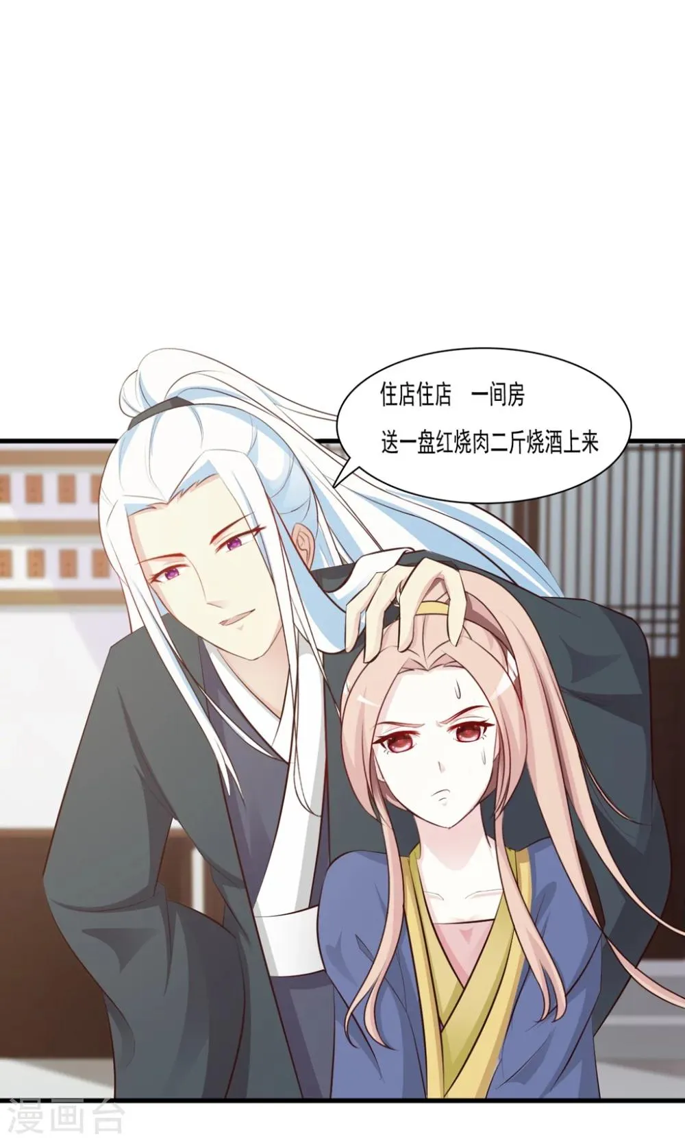 第14话 跟哥走吃香喝辣？ 第24页