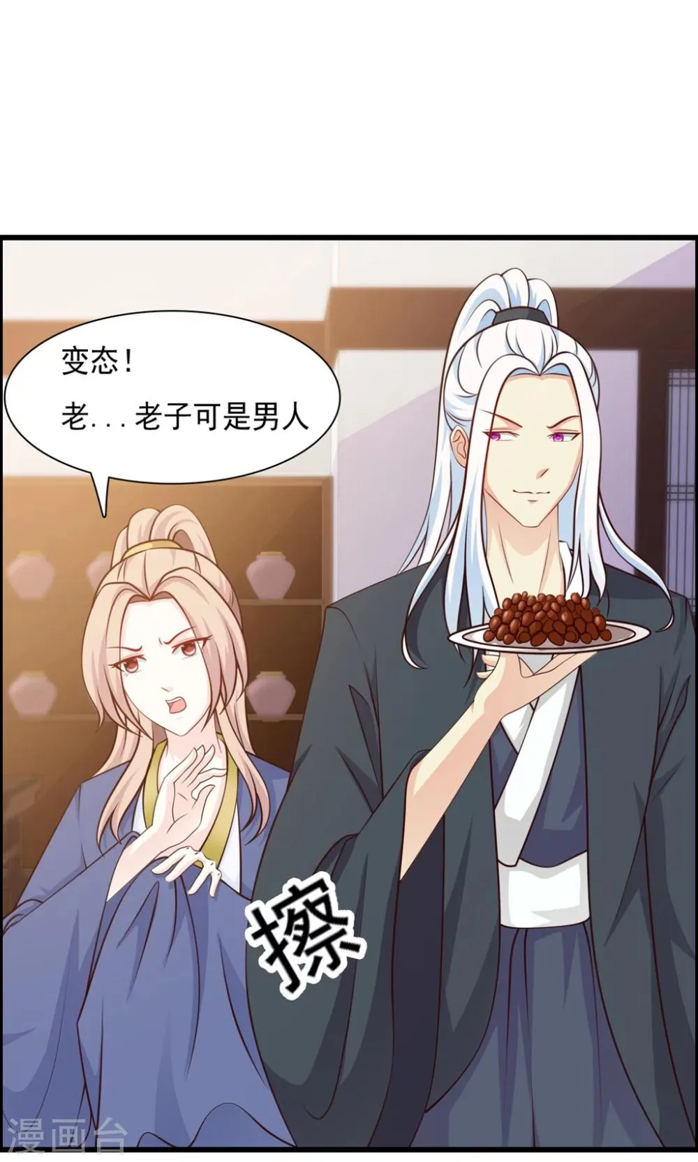 第14话 跟哥走吃香喝辣？ 第28页