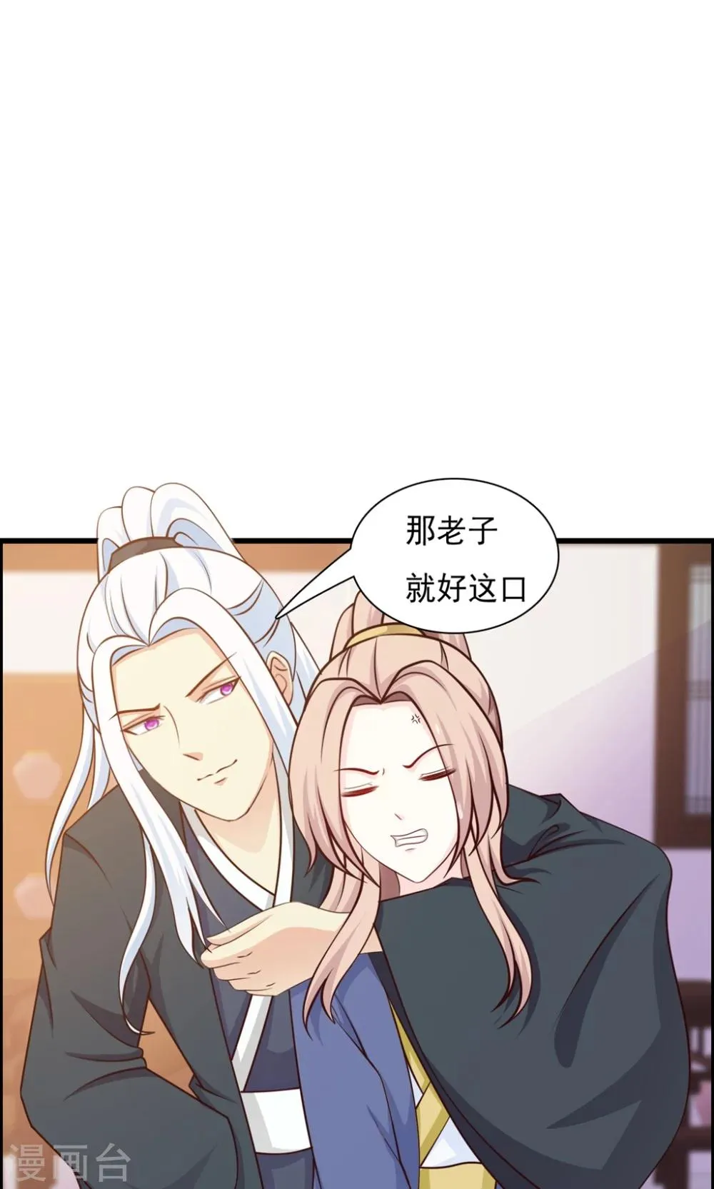 第14话 跟哥走吃香喝辣？ 第29页