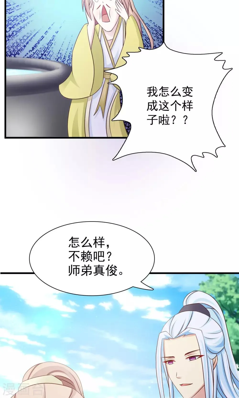 第16话 重回女装 第9页