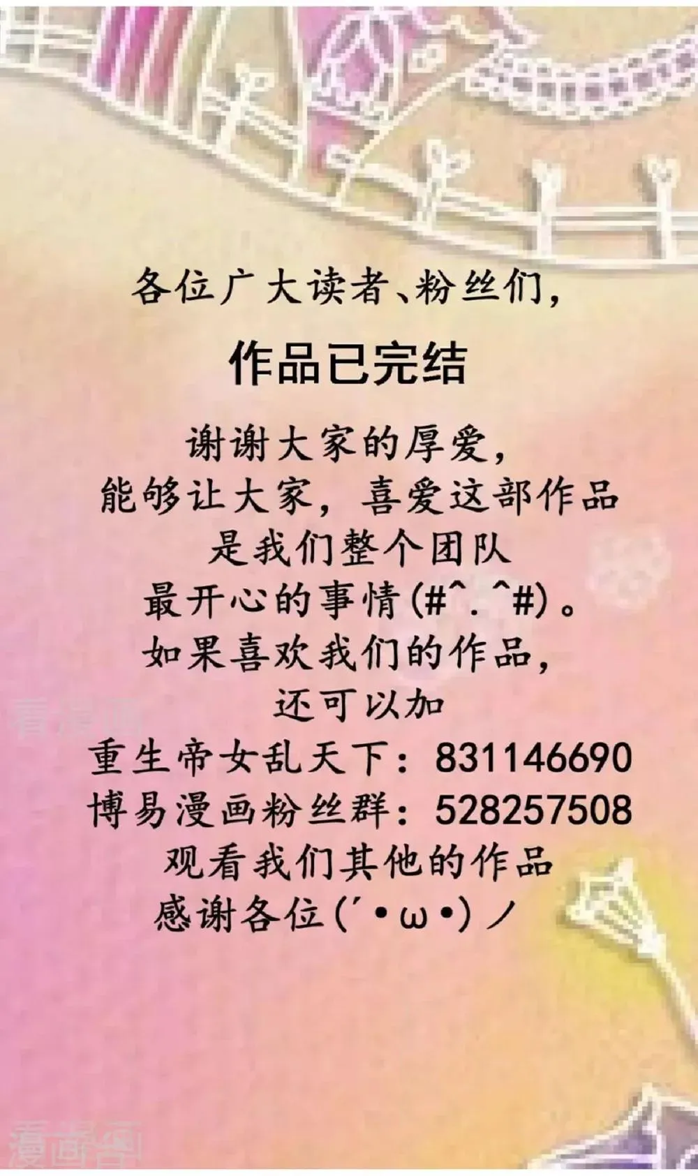 完结公告 第1页