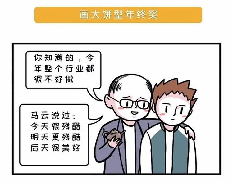 有本事的，比下年终奖啊 第1页