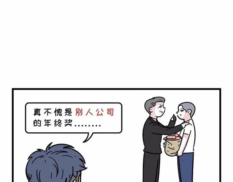 有本事的，比下年终奖啊 第16页
