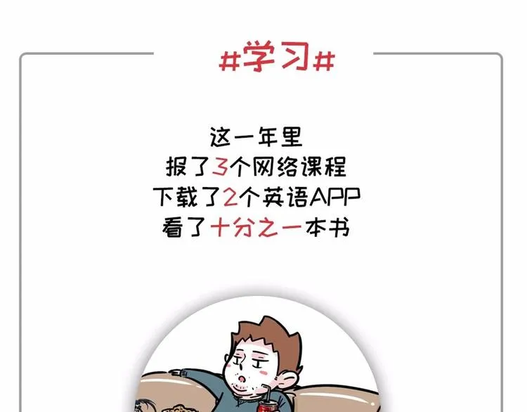 社畜的年度账单已出炉~~ 第10页