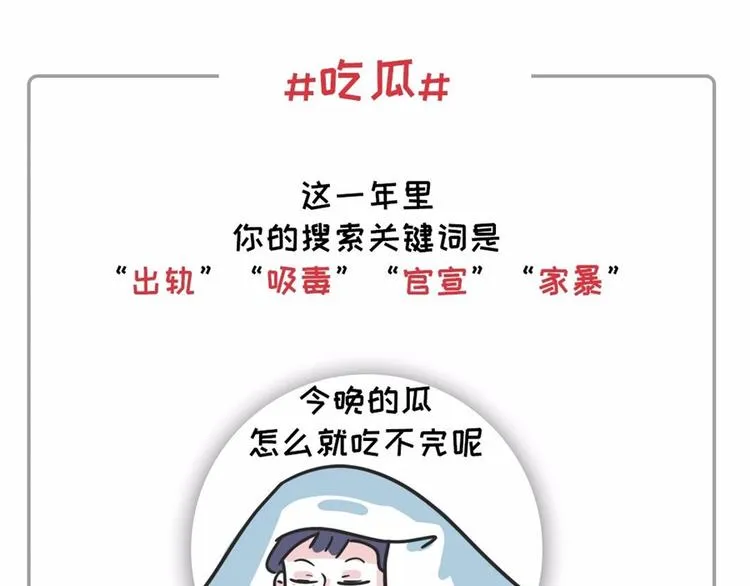 社畜的年度账单已出炉~~ 第22页