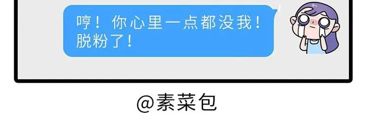 跟idol做朋友，我笑得很轻浮 第16页