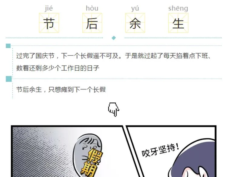 节后余生，该怎么过？ 第1页