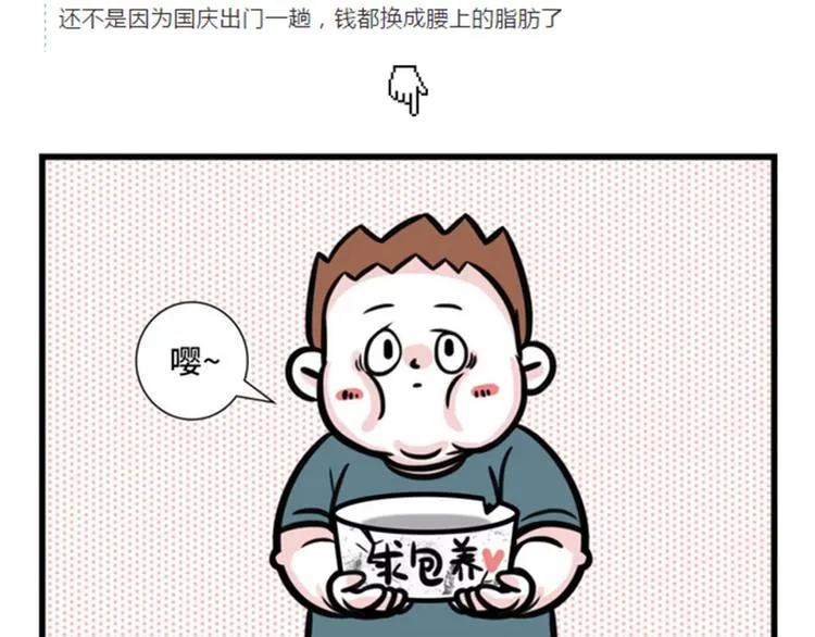 节后余生，该怎么过？ 第3页