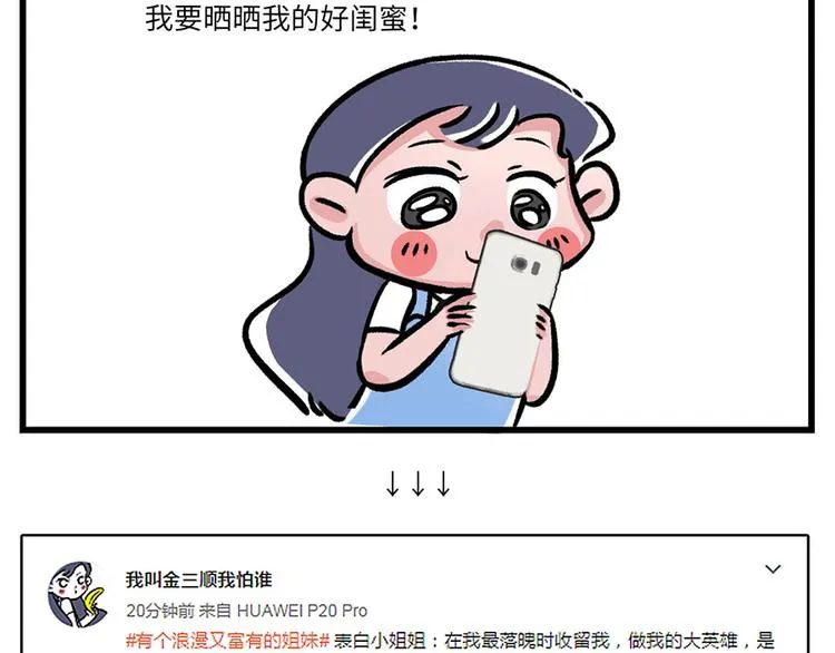 当你有个浪漫又富有的姐妹... 第10页