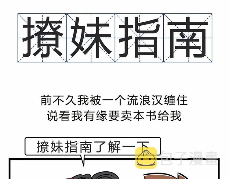 您有一份撩妹指南请注意查收~ 第1页
