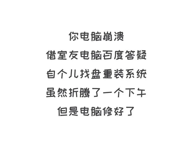你为什么没有男票 第5页