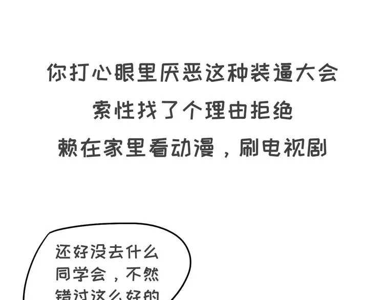 你为什么没有男票 第9页