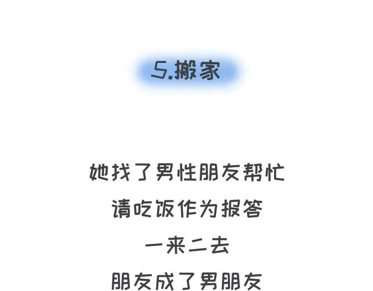 你为什么没有男票 第23页