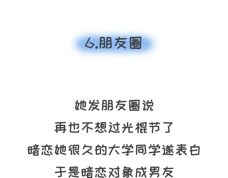 你为什么没有男票 第29页