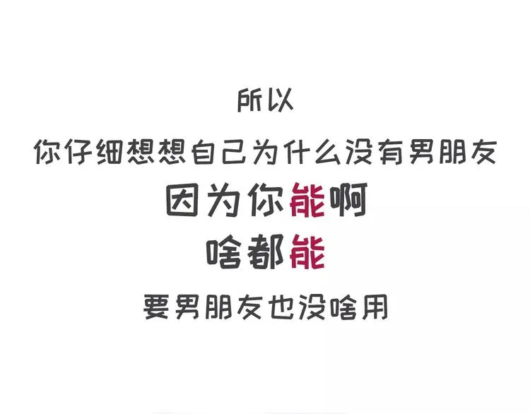 你为什么没有男票 第35页