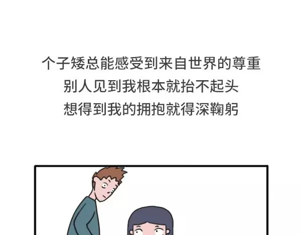个子矮是一种什么样的体验 第8页