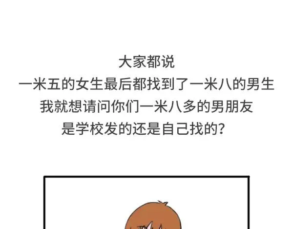 个子矮是一种什么样的体验 第19页