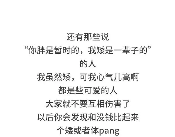 个子矮是一种什么样的体验 第21页