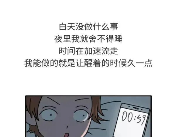 给我一个理由不熬夜 第7页