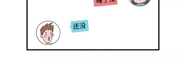 给我一个理由不熬夜 第21页