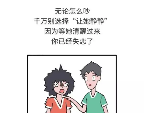 和女朋友吵架应该注意哪些地方 第2页