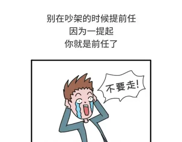 和女朋友吵架应该注意哪些地方 第7页