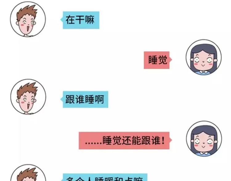 撩妹技能负分是什么体验 第29页