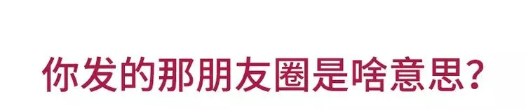 哪些事你没法跟爸妈解释 第22页