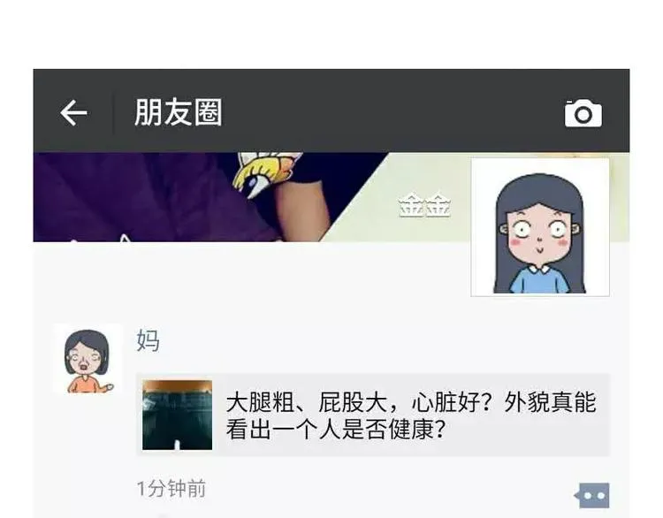 哪些事你没法跟爸妈解释 第23页
