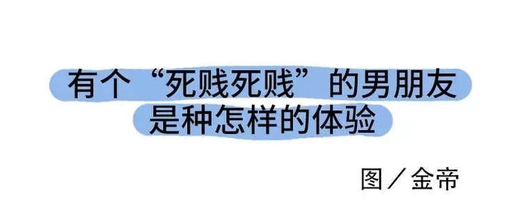 男朋友很贱是种怎样的体验 第4页