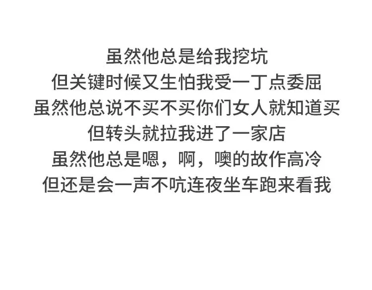 男朋友很贱是种怎样的体验 第29页